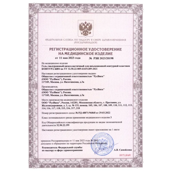 Гель гиалуроновый вязкоэластичный для инъекционной контурной пластики КОНТУРА БИО 20мг/мл, 2мл
