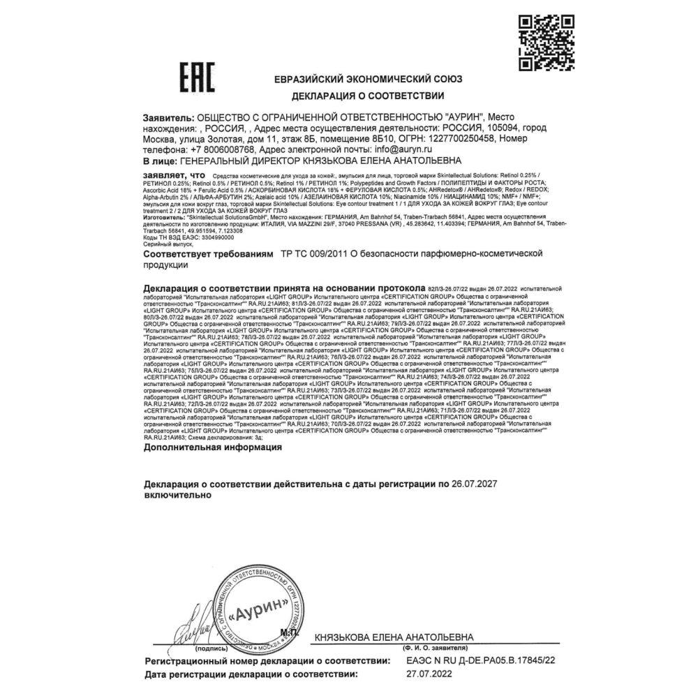 Микроэмульсия на основе глицирретиновой  кислоты NMF + Skintellectual Solutions